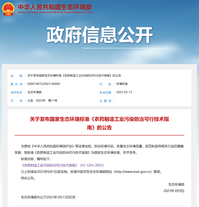 國家生態(tài)環(huán)境標(biāo)準(zhǔn).png