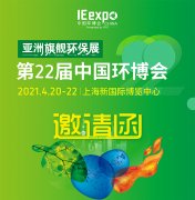 德森環(huán)境邀您參加第22屆中國環(huán)博會